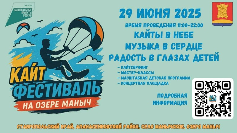Фестиваль кайтсёрфинга пройдёт 29 июня на берегу озера Маныч