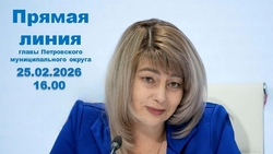 Глава Петровского округа проведёт прямую линию 25 февраля